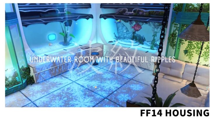 【ff14 ハウジング】浮かせ技を使わないで波紋が美しい水中部屋を作る！＃35 Underwater room with beautiful ripples