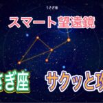 【幻塔】スマート望遠鏡/うさぎ座🐇攻略
