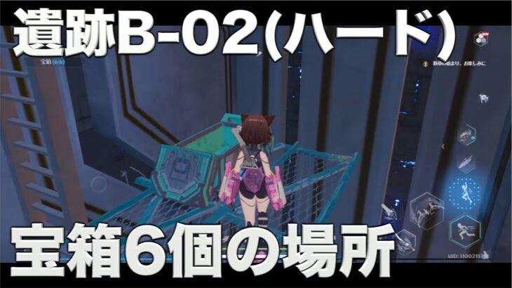 【幻塔】遺跡B-02(ハード)宝箱6個の場所【幻塔CBT勢】【タワーオブファンタジー/Tower of Fantasy/ToF】