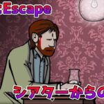 【Cube Escape :Theatre】謎を解きながら意味深な演劇を見せられる