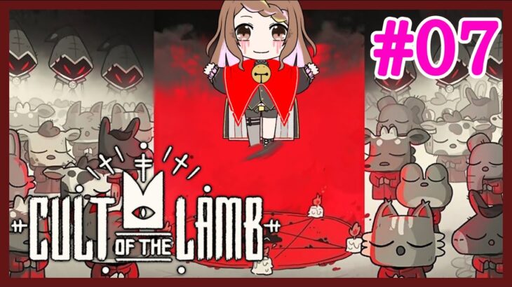 【ゲーム実況】沼を探索【Cult of the Lamb】