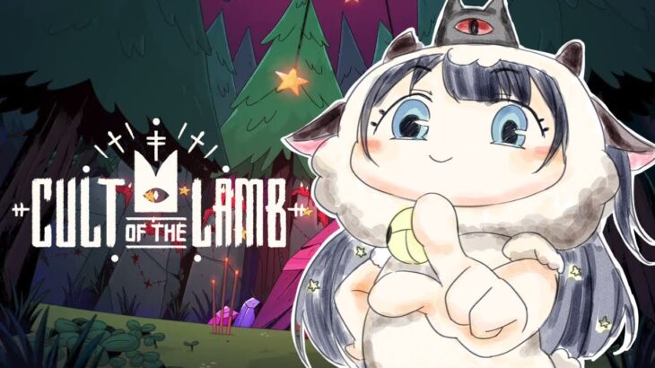 【Cult of the Lamb】羊になって信者を増やそうと思う。#2【姫川あまゆ/Vtuber】
