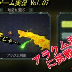 【モンスター駆逐艦】Vol.07 アラクム洞窟攻略 編《生き残り ローグライク》【switchゲームプレイ】