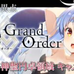 【FGO】はじめての Fate/Grand Order !! 神聖円卓領域キャメロットやる！！ぺこ！【ホロライブ/兎田ぺこら】