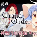 【FGO】はじめての Fate/Grand Order !! 神聖円卓領域キャメロットやる！！第九節~ぺこ！【ホロライブ/兎田ぺこら】