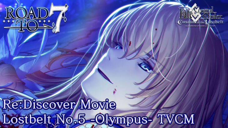 「Fate/Grand Order」Re: Discover Movie Lostbelt No.5 -Olympus-　TVCM