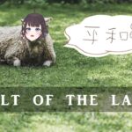 【cult of the lamb #4】教祖最弱不眠不休【アラフォー】　#新人Vtuber　#vtuber