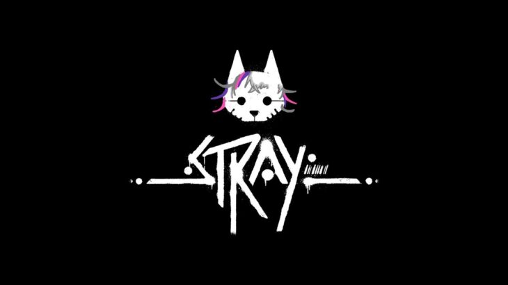 【Stray】完　全　初　見【不破湊/にじさんじ】