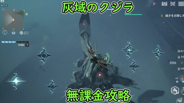 【幻塔】灰域のクジラ　無課金攻略　アブサント・グラトニー【Tower of Fantasy】