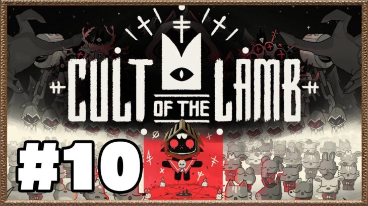 【#10】二世信者解禁！？【Cult of the Lamb】