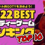 【2022年】ベストインディーゲームTOP10【スイッチ/Playstation/Steam】/ゲーム紹介