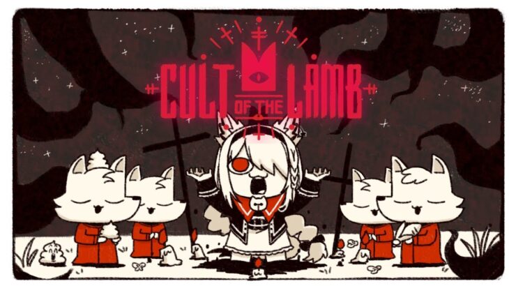 【Cult of the Lamb】糞　尿　愛　好　症　に　負　け　る　な【ホロライブ/白上フブキ】
