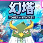 【幻塔】新キャラ「嵐」を引いて　海底探索が可能になった最新Verをプレイ【Tower of Fantasy】