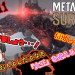 【METAL GEAR SURVIVE】ゾンビだいすき霊夢のメタルギアサヴァイブ Part.11【ゆっくり】