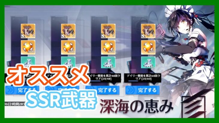 【幻塔】「深海の恵み」おすすめSSR武器の紹介【Tower of Fantasy】【ToF】