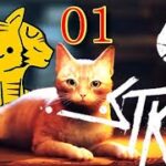01【迷子の野良猫】神猫ゲー【Stray】おきて猫 ゲーム実況 攻略 作業用BGM PS5  猫 アドベンチャー 4K サイバーパンク