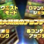 【4.5周年目前！】ロマサガRS公式生放送#30 4.5th記念スペシャル 予告トレーラー
