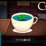 「溢れるぬくもり:世界中の安らぐ飲み物たち」【Cofee Talk Episde 2 Hibiscus＆Butterfly】#3