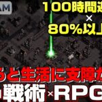 【STEAM】100時間遊べる×80%以上好評のターン制戦術×RPG20選