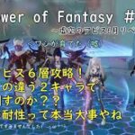 【Cocokonderu鯖】050　虚空ランディル攻略！【Sushi/Gomap鯖】-幻塔- Tower of Fantasy