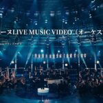 【原神】フォンテーヌ LIVE MUSIC VIDEO（オーケストラ編成）
