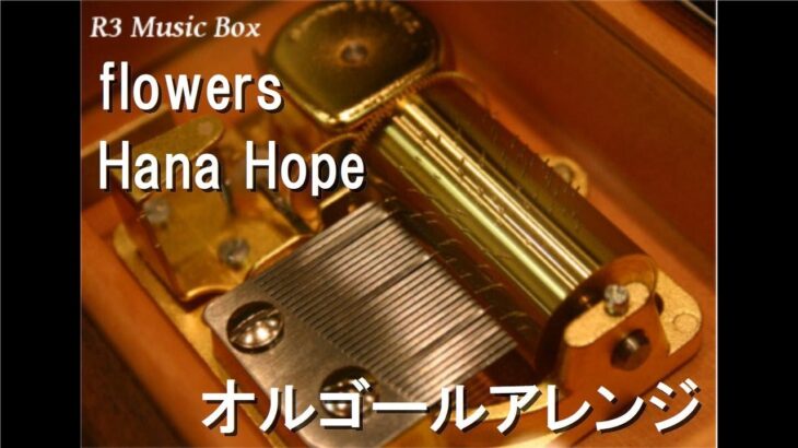 flowers/Hana Hope【オルゴール】 (「Fate/Grand Order」Memorial Movie 2023 テーマソング)